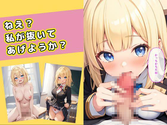 巨乳ギャルに誘惑される学園生活の画像2