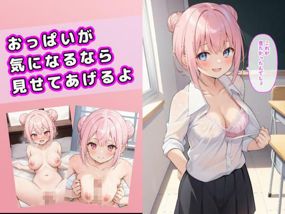 巨乳ギャルに誘惑される学園生活の画像3