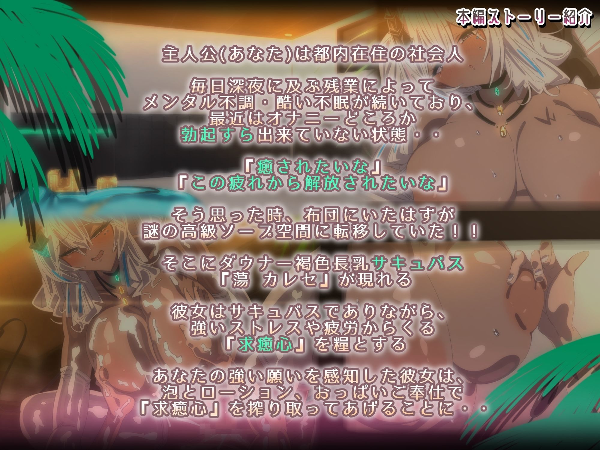 褐色ダウナーなキミ専属長乳サキュバスの甘々洗体奉仕スパ【2Dアニメ作品】のサンプル画像 6