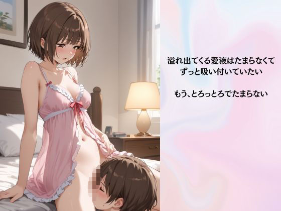 隣の家の幼妻〜流行りの催●アプリで寝取ってみた〜のサンプル画像 6