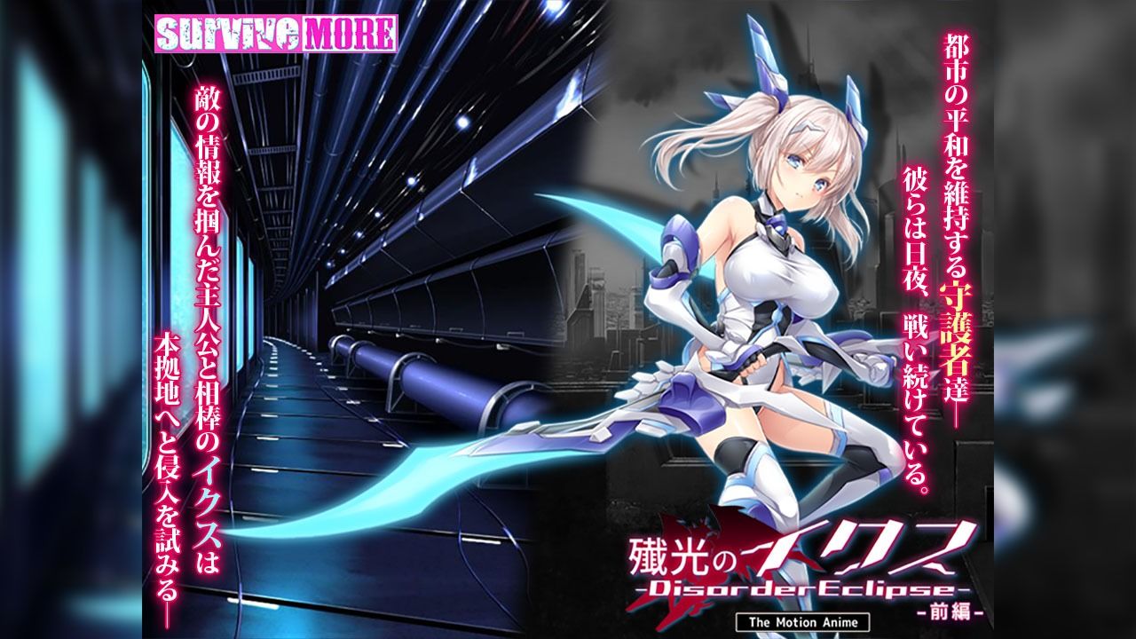 殲光のイクス-Disorder Eclipse- The Motion Anime 前編 (dcg jp-001)