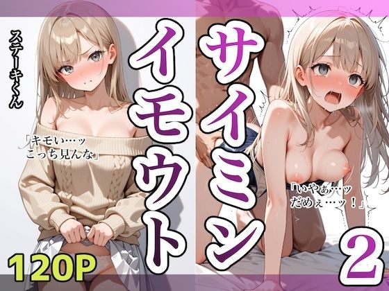 《d_609226》イモウトサイミン2のパッケージ画像
