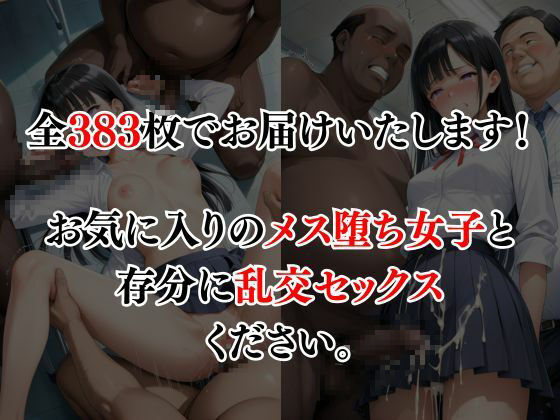 乱交メス堕ち女子の画像7