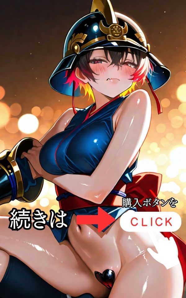 戦国時代唯一の女武将の 性欲の捌け口として オラが選ばれたのサンプル画像 6