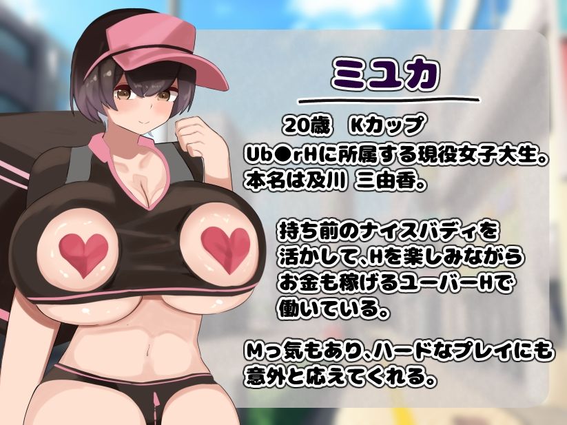 Ub●rH 自宅にドスケベ女をデリバリー!のサンプル画像 6