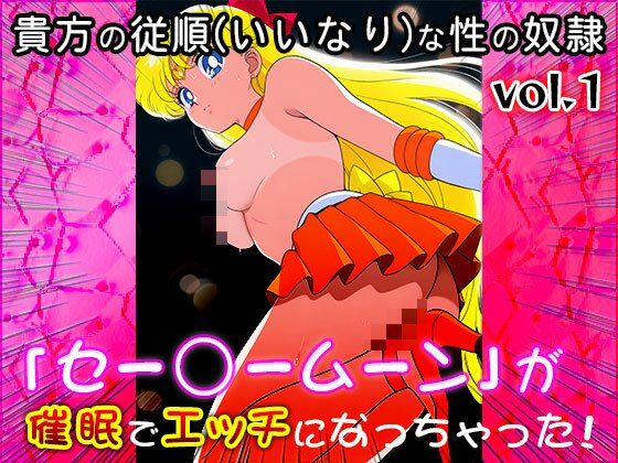 【同人CG集】セー○ームーン 1のサンプル画像 6