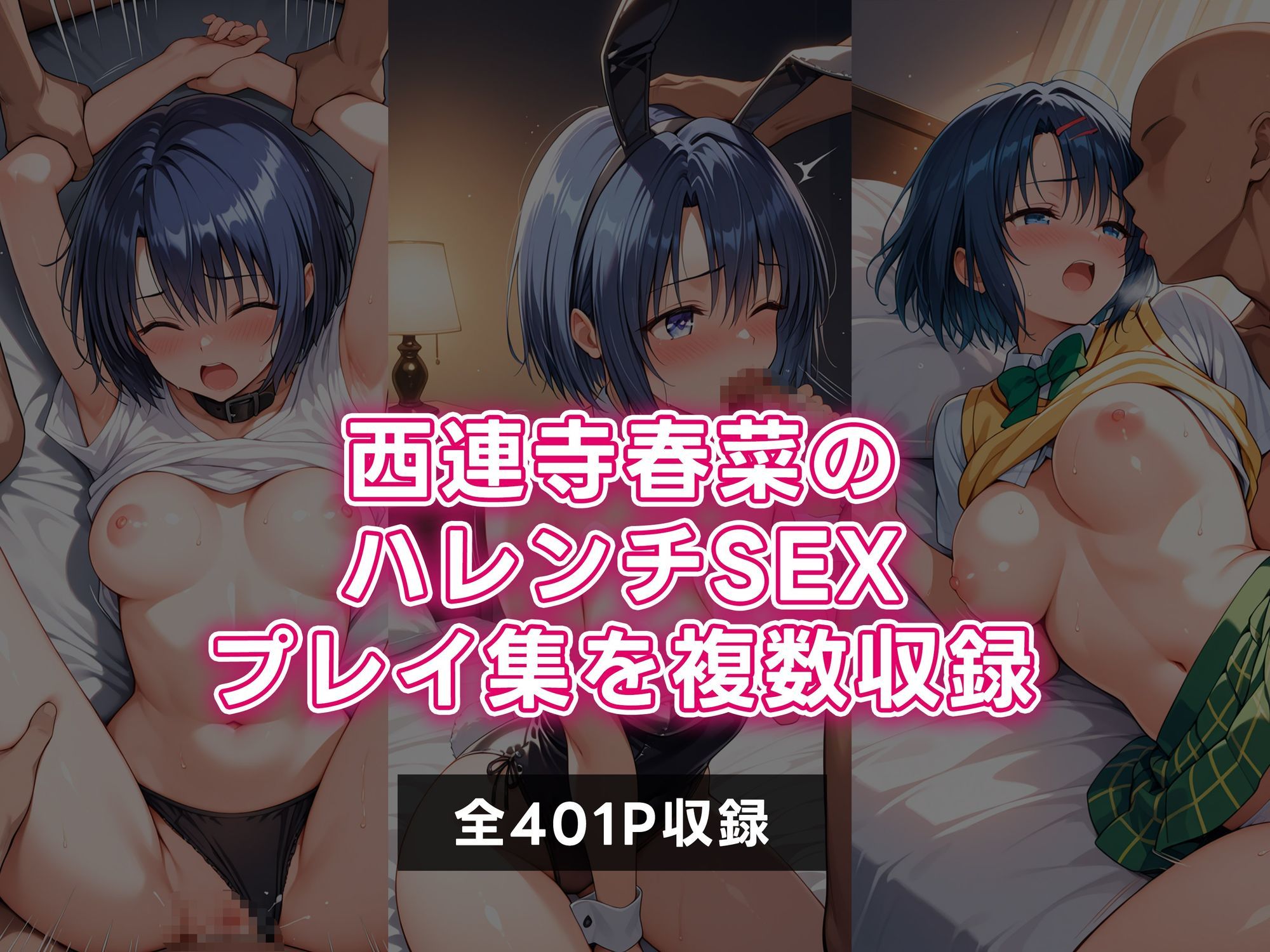 ToLOVEる 西連寺春菜 ハレンチSEX三昧CG集 (dcg jp-001)