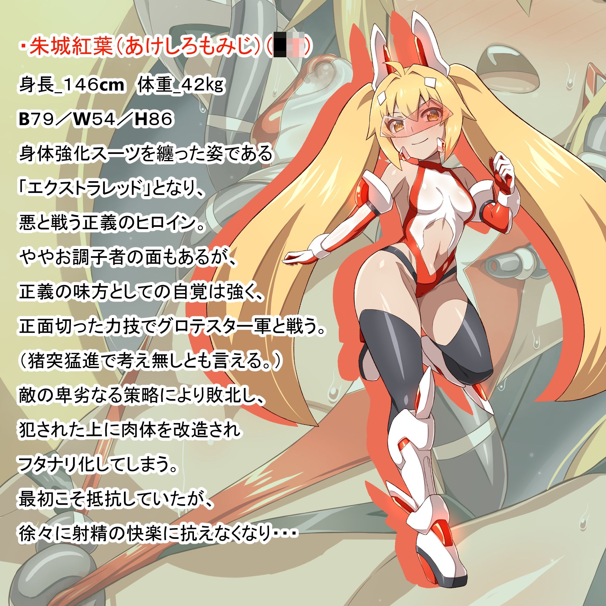 変身ヒロイン敗北調教連鎖悪堕ち！_双光戦姫エクストラツイン 画像9