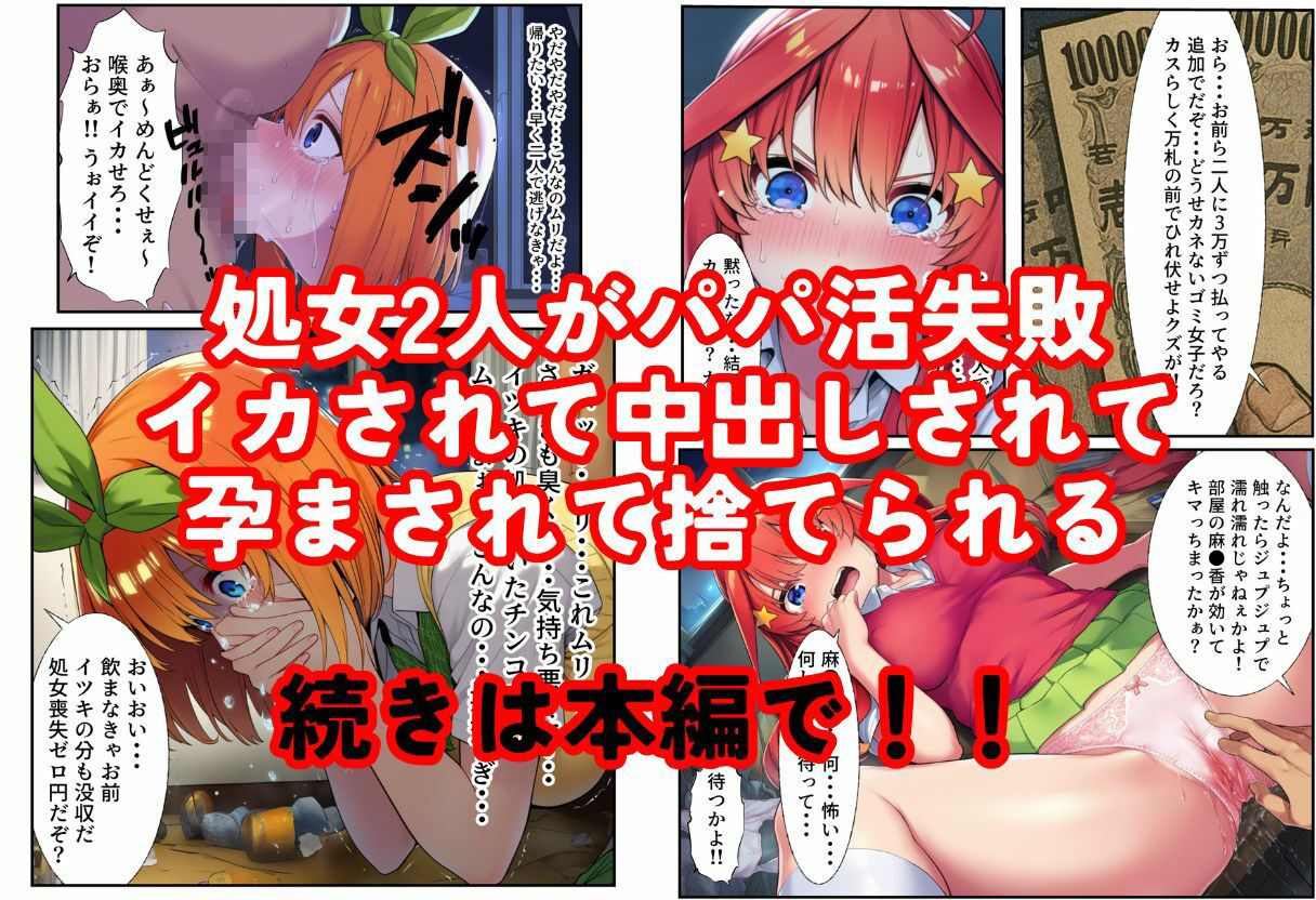 五等分の3人がパパ活での稼ぎに失敗 イカされて中出しされて孕んで 最後は捨てられて【マンガ本編＋エロCGおまけ付き】 画像6