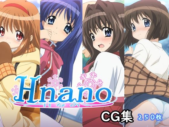 Hなのの商品画像