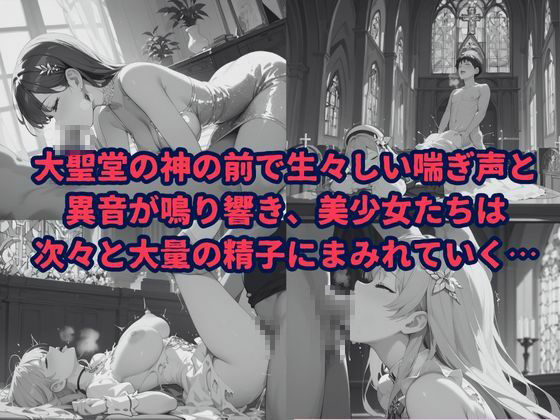 美少女たちの種付け血痕の画像6