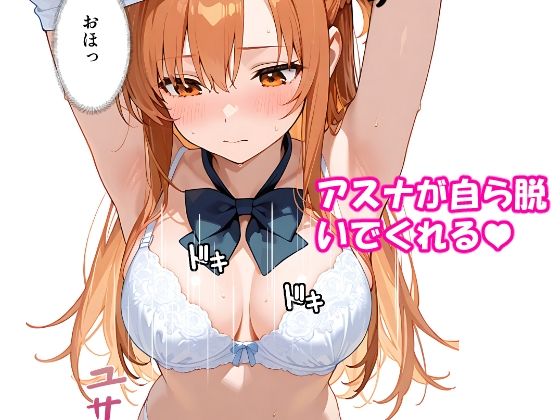 VR迷子アスナ1・2・3総集編の画像8