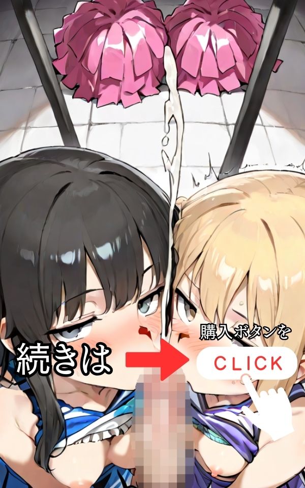応援の名のもとに チアガールたちのダブルフェラで尽くされる連続ご奉仕タイムのサンプル画像 6