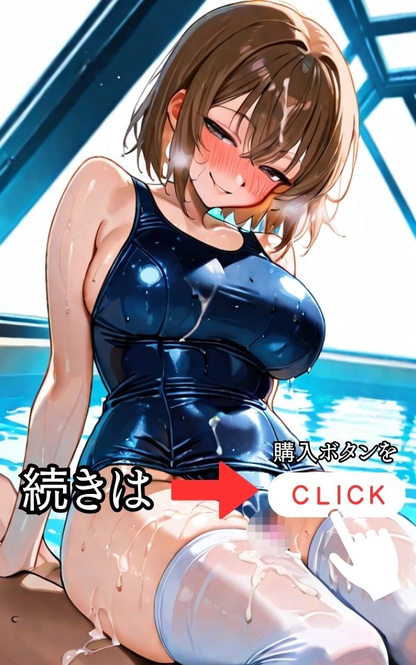 膝コキ天国 放課後のプールサイドで スク水女子に 搾られまくり!の画像6