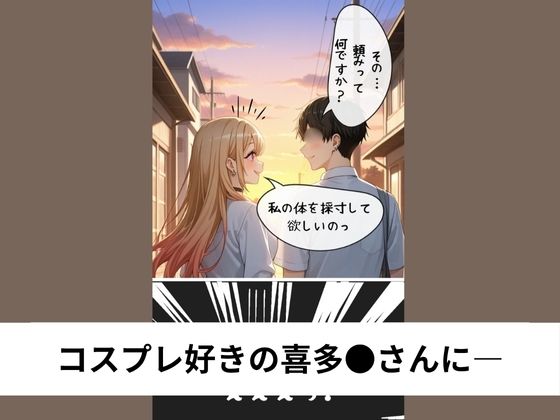 喜多●海夢と採寸する流れで生中出しSEX【タテ読み/セリフ有/CG100枚付き】の画像1