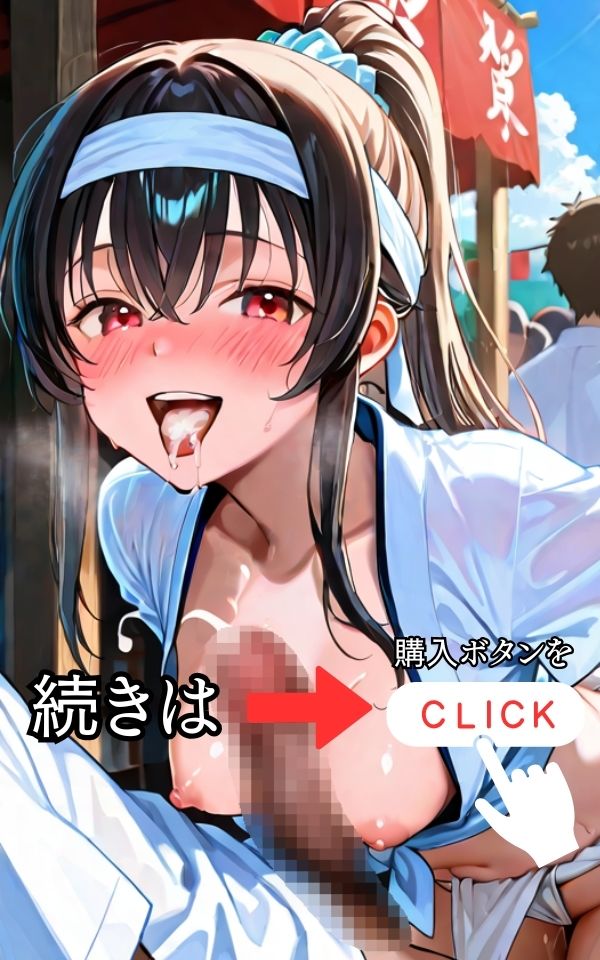 ぶっかけ祭り〜褌女たちの精液祈願〜の画像6