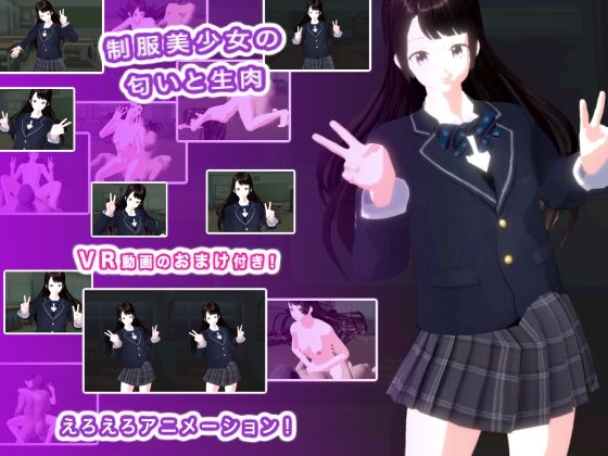 《d_615890》制服美少女の匂いと生肉のパッケージ画像