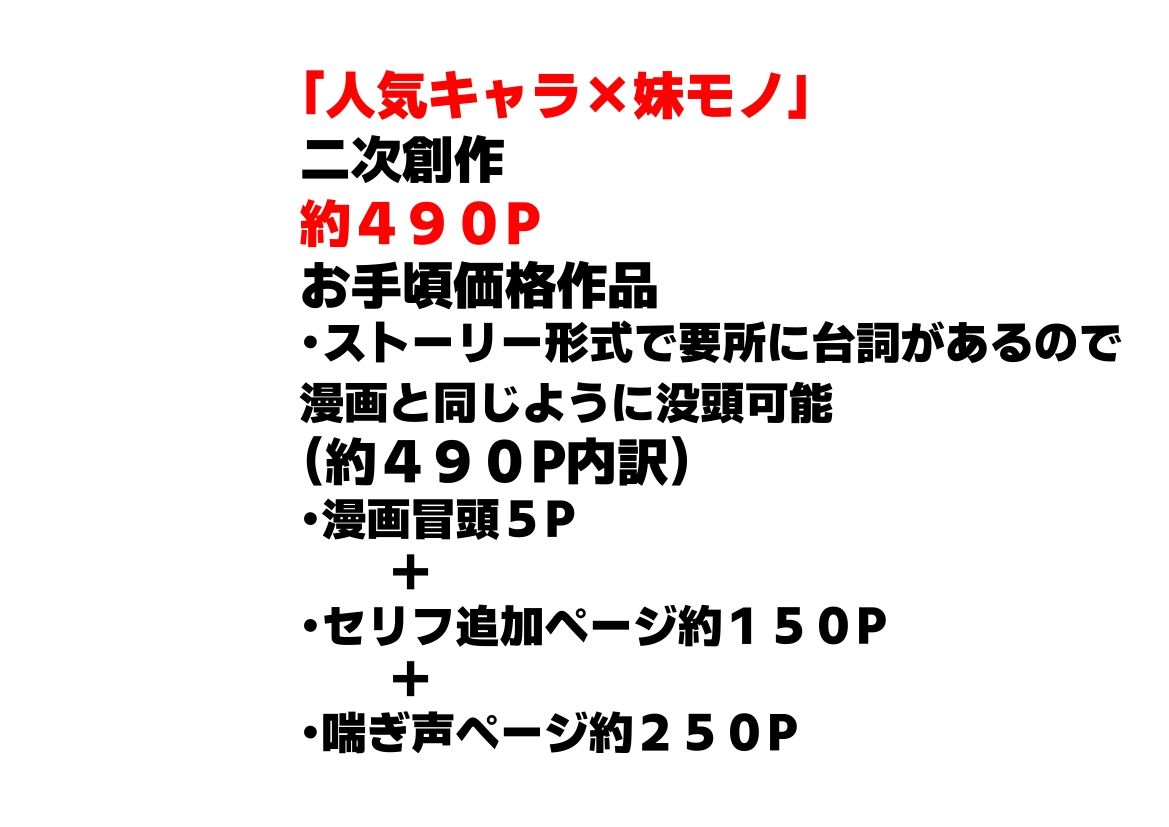 俺は大好きな星●アイ&斉●ミヤコのお兄ちゃんになる《セリフ有りCG版》〜《馬並み巨根お兄ちゃんに転生》〜 画像6