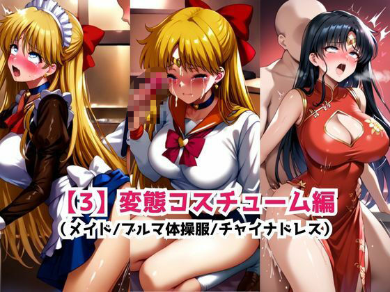 あのヒロインを「NGプレイなしデリヘル嬢」として呼び出せる魔法のアプリ〜愛●美奈子＆火●レイ編〜のサンプル画像 6
