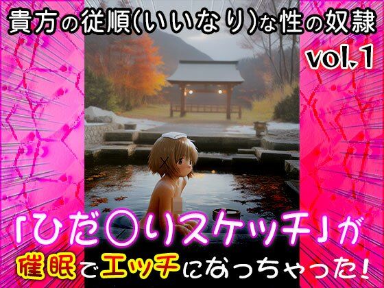 【同人CG集】ひだ○りスケッチ 1のサンプル画像 6