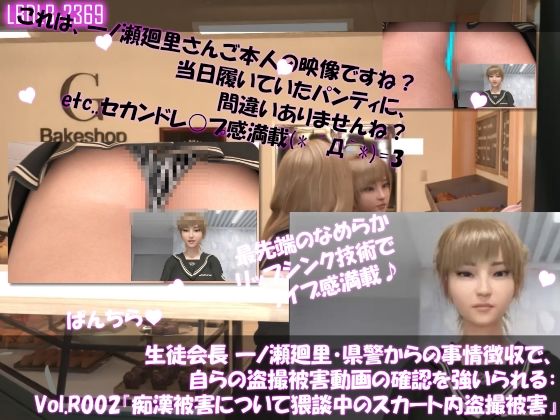 《d_618481》【▲100●100】生徒会長 一ノ瀬廻里・県警からの事情聴取で、自らの盗撮被害動画の確認を強いられる:Vol.R002『電車内での痴●被害の猥談中にスカート内を盗撮される』のパッケージ画像