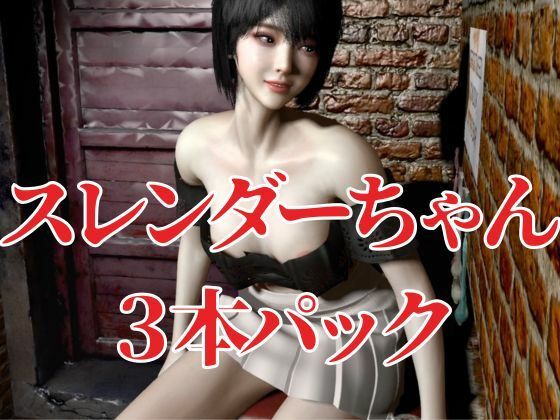 【拘束肉便器パック】美人スレンダーショートカットちゃんを拘束して肉便器にするパック3本の画像10