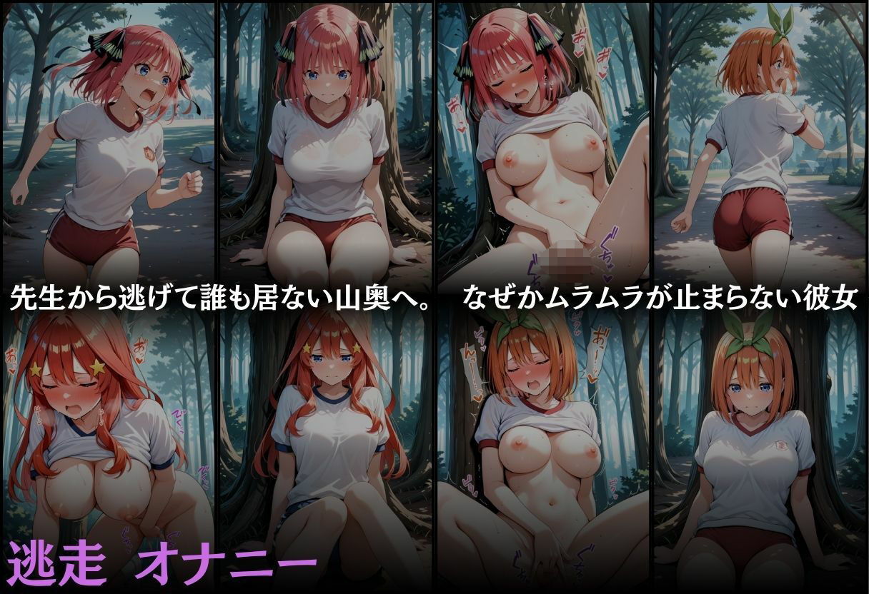 最低教師  媚薬を仕込まれた女達  〜中○二乃・中○四葉・中○五月〜のサンプル画像 6