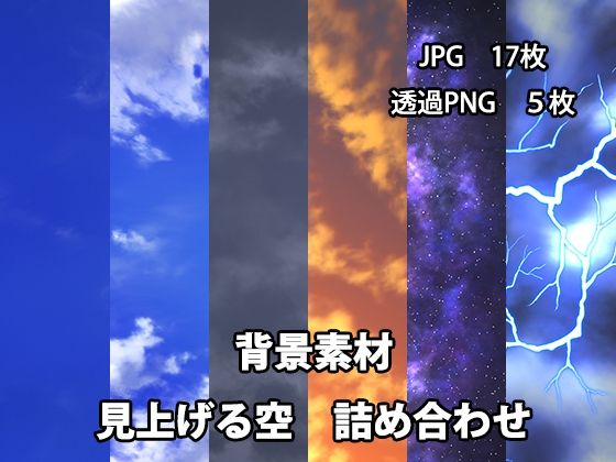 背景素材 見上げる空詰め合わせ (dcg)