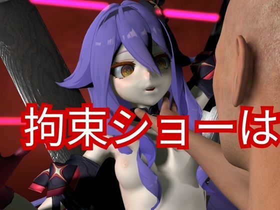 崩壊3rdからシリーン登場！拘束調教で連続絶頂させちゃうSMプレイ編のサンプル画像 6