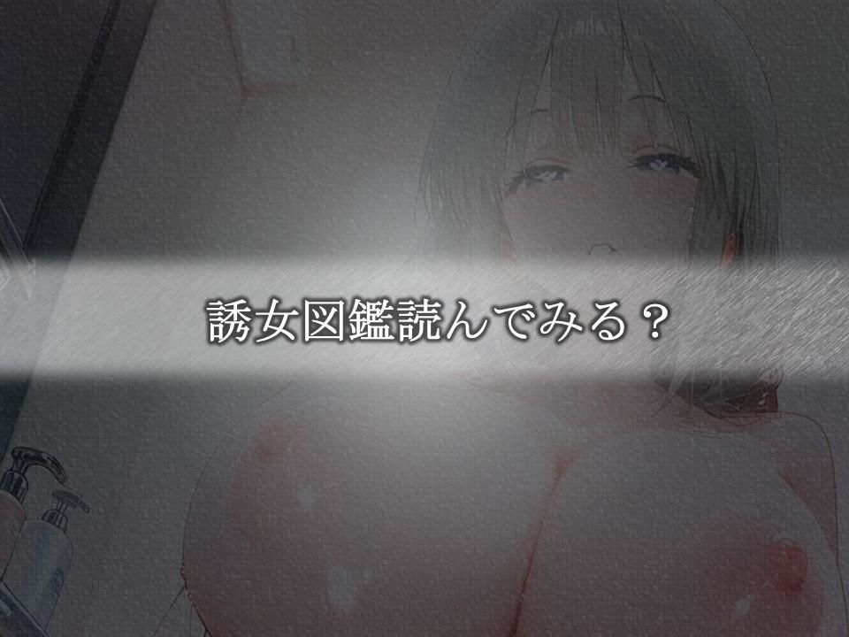 誘女図鑑〜純白に潜む淫靡な欲望〜（宇〇月）のサンプル画像 6