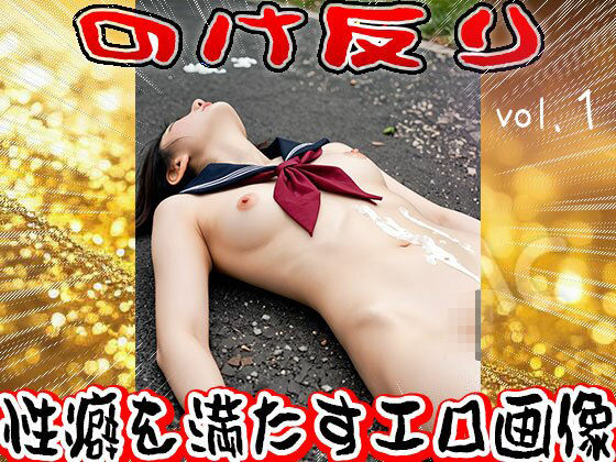 のけ反り〜オーガズムを迎える女たち 1のサンプル画像 6