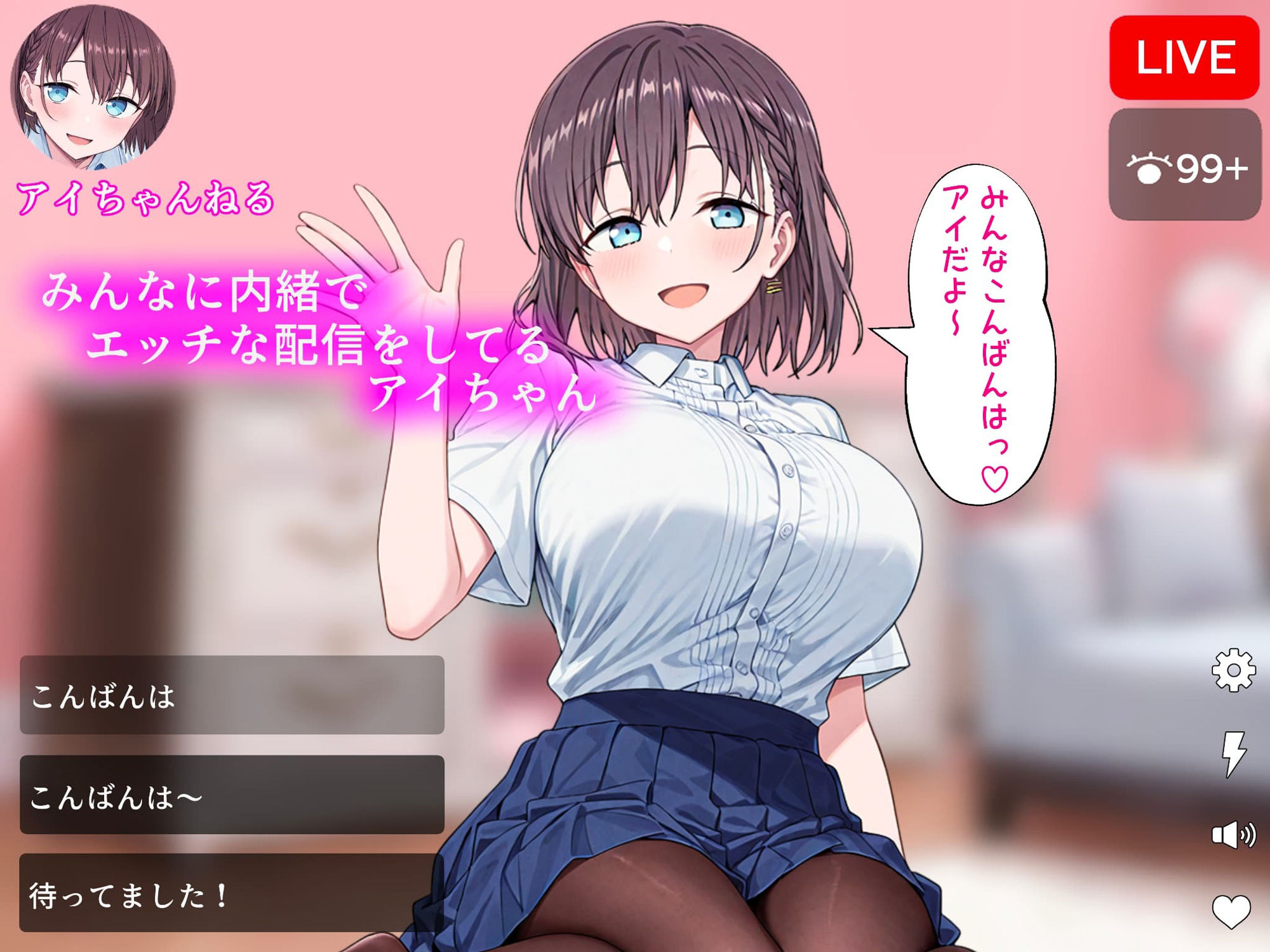 たわわアイちゃんの裏アカ配信〜教師にバレて生ハメ配信されるまで〜の画像1