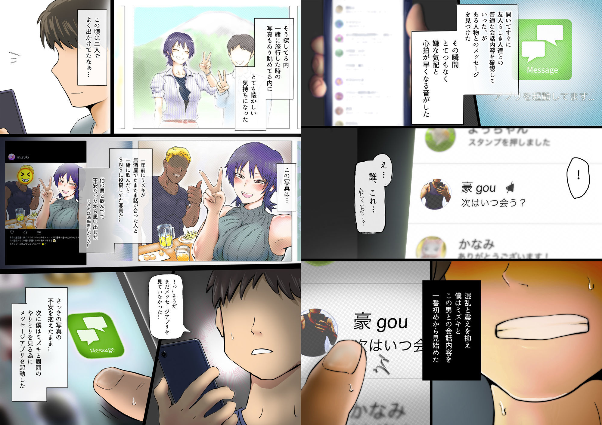 スマホ越しに消えた妻のサンプル画像 6