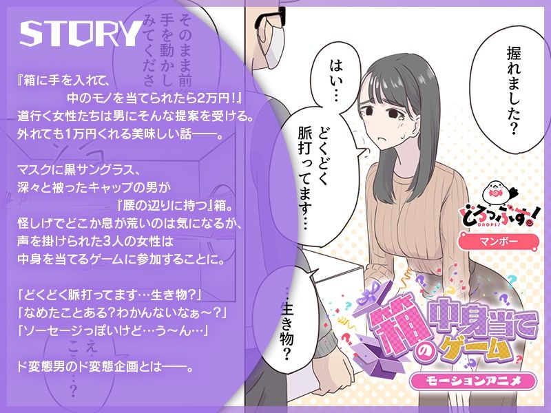 箱の中身当てゲーム モーションアニメ (dcg jp-001)