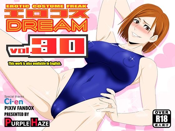 《d_623067》エロコスDREAM 30のパッケージ画像