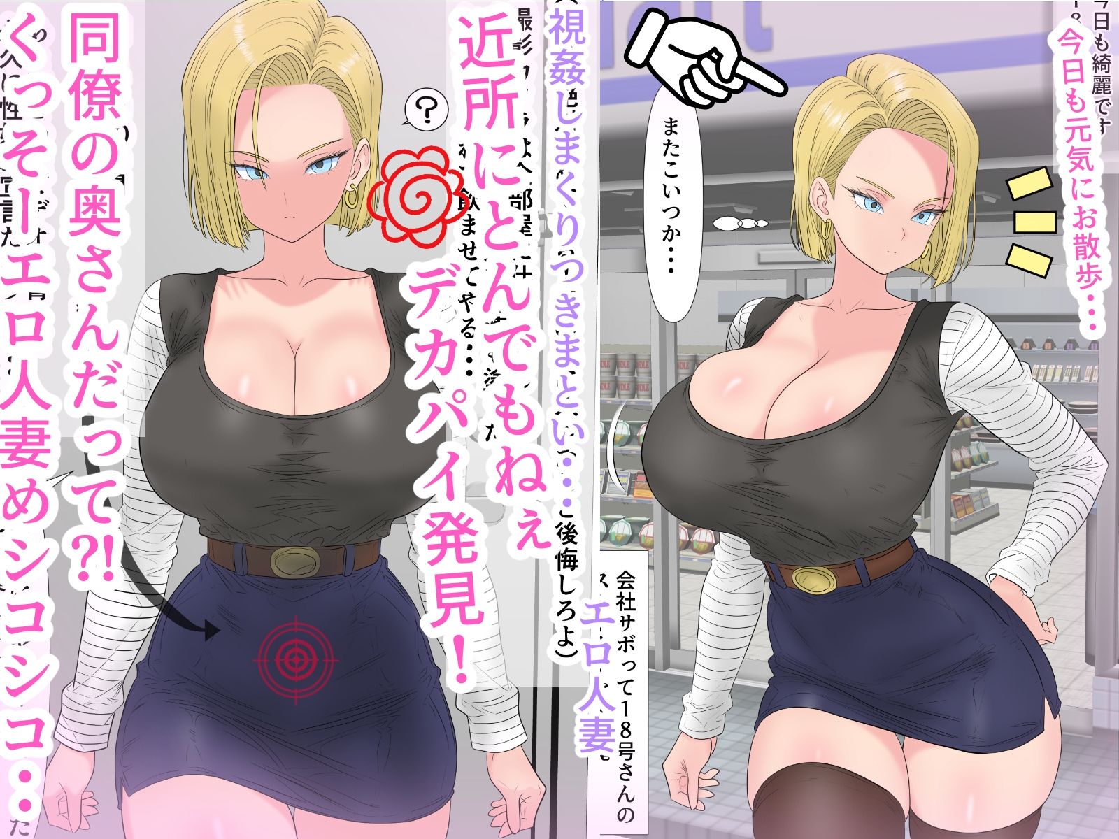 油断大敵？！18号さん性奴○契約 (dcg jp-001)