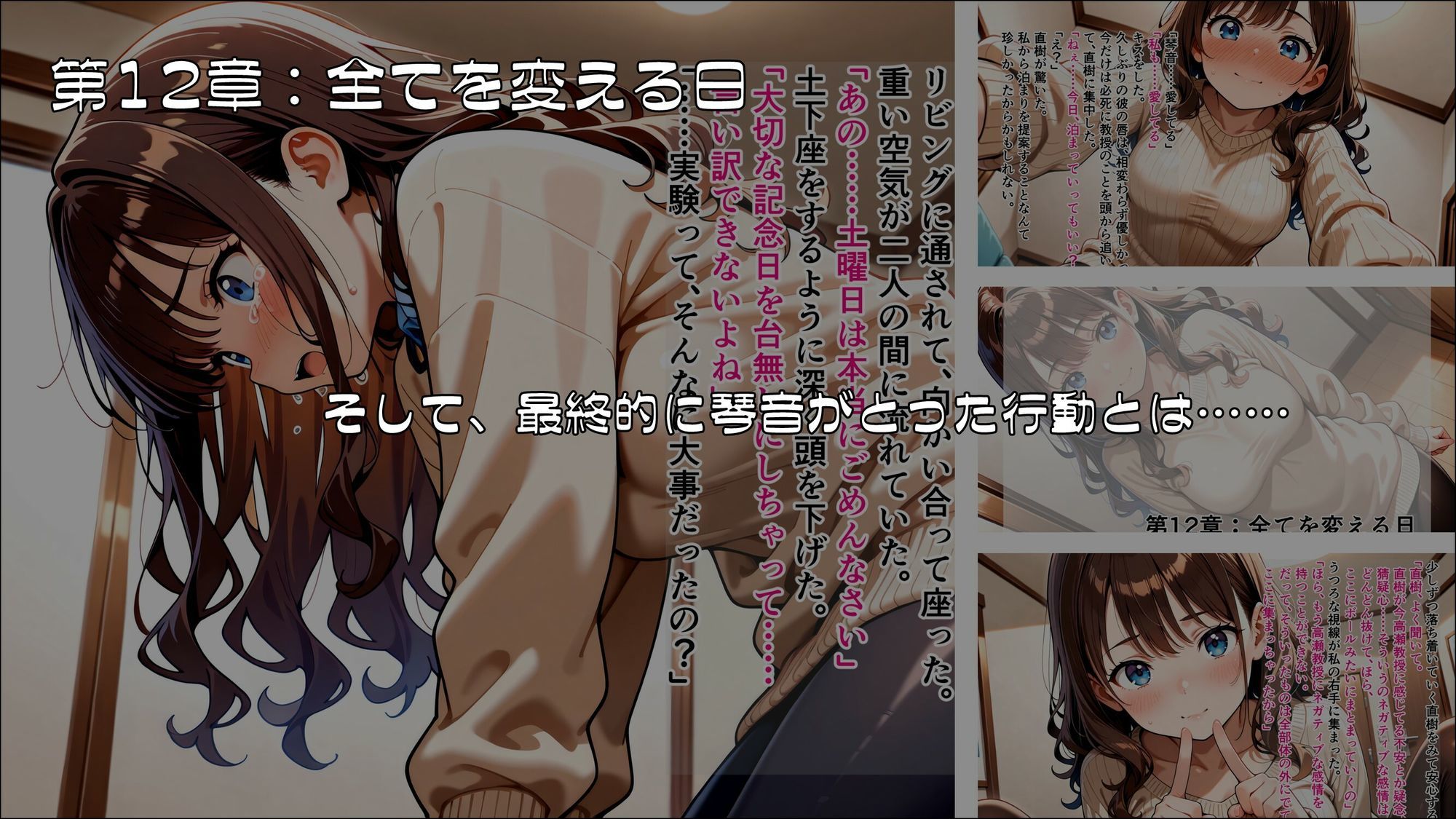 琴音と鈴 〜心理学実験が目覚めさせたもう一人の私〜_後編のサンプル画像 6
