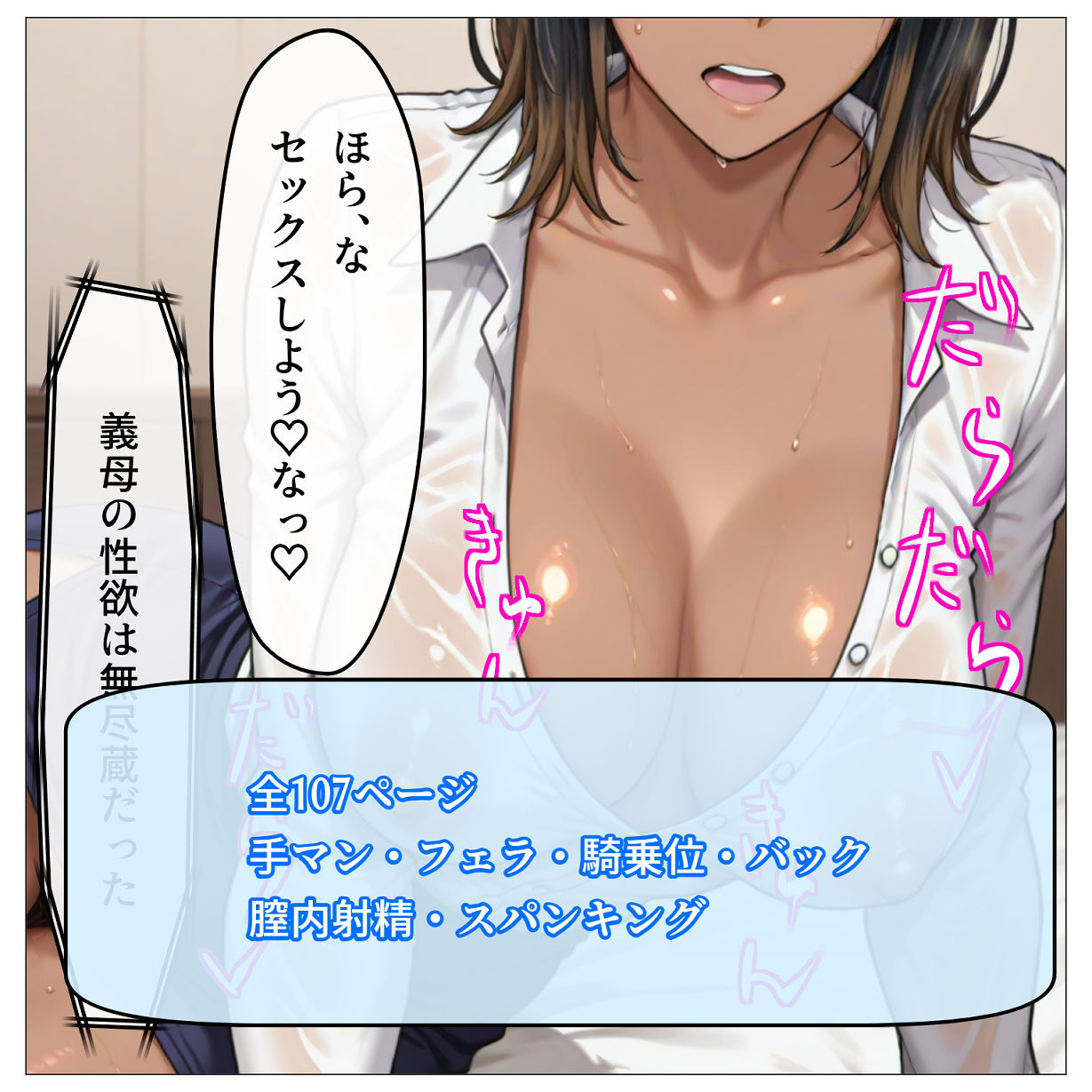 ドスケベ褐色義母〜新しい義母の喘ぎ声にムラムラしてたらセックスする流れになった件〜のサンプル画像 6