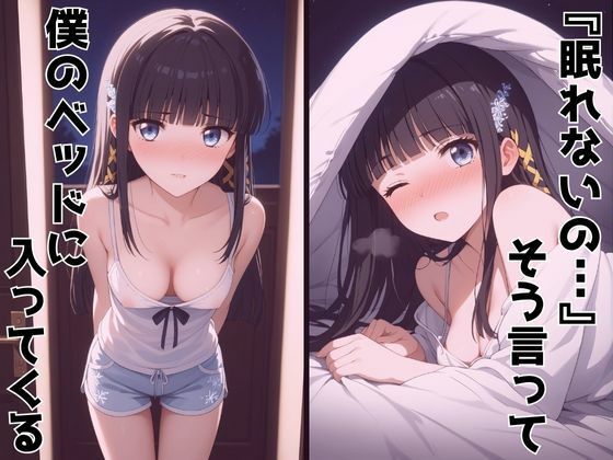 ずっと好きだった同級生が義妹になってイチャイチャHする話 司〇深雪の画像6