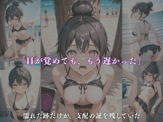強●発情 〜夏の海、透ける秘密〜のサンプル画像 6