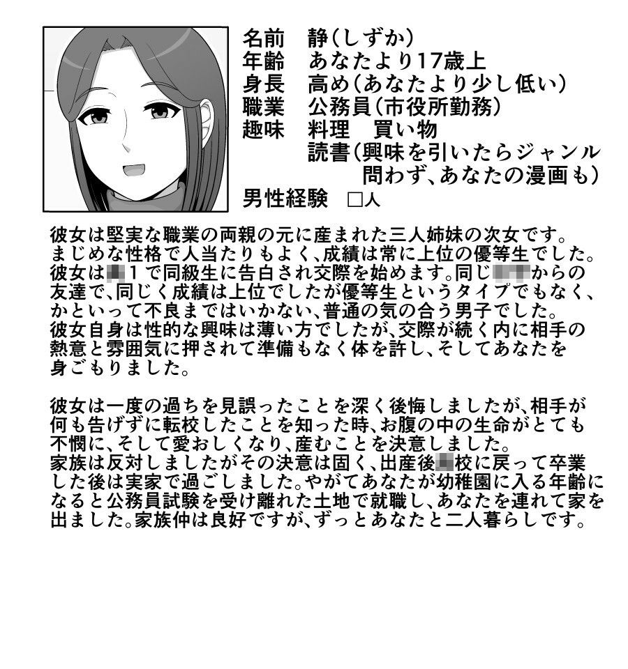 実母相姦 静 ―母に帰る日―のサンプル画像 6