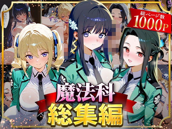 『d_625837』魔法科総集編のパッケージ