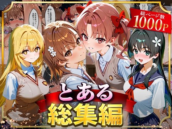 『d_625860』とある総集編のパッケージ