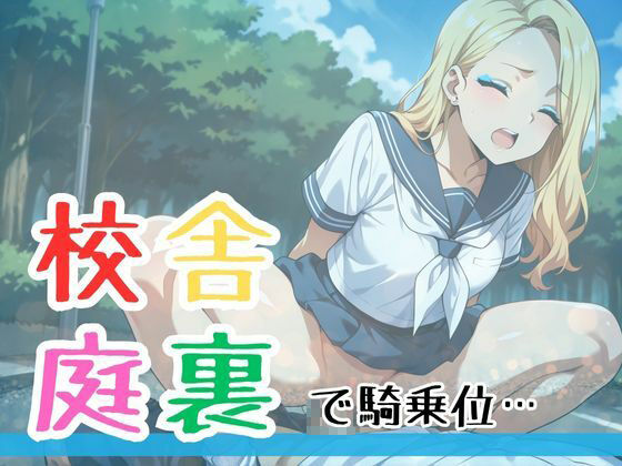 性的に無理なギャル好き変態教師に青姦性処理させられて  アヘ堕ちしながらメス顔でイキまくる制服＆ビキニ少女のサンプル画像 6