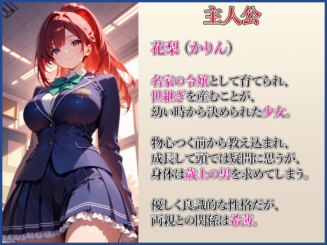 名家の令嬢 おじさんに種付けされるの画像1