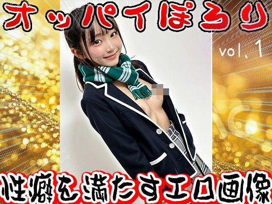 学生服でオッパイぽろり 1のサンプル画像 6