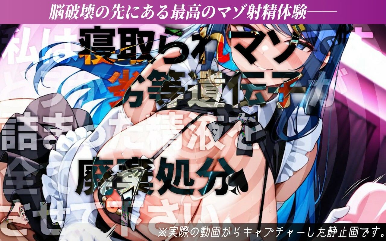 【寝取られサブリミナル風動画】NTRでしか気持ちいいオナニーができない寝取られマゾに調教されるための動画の画像6