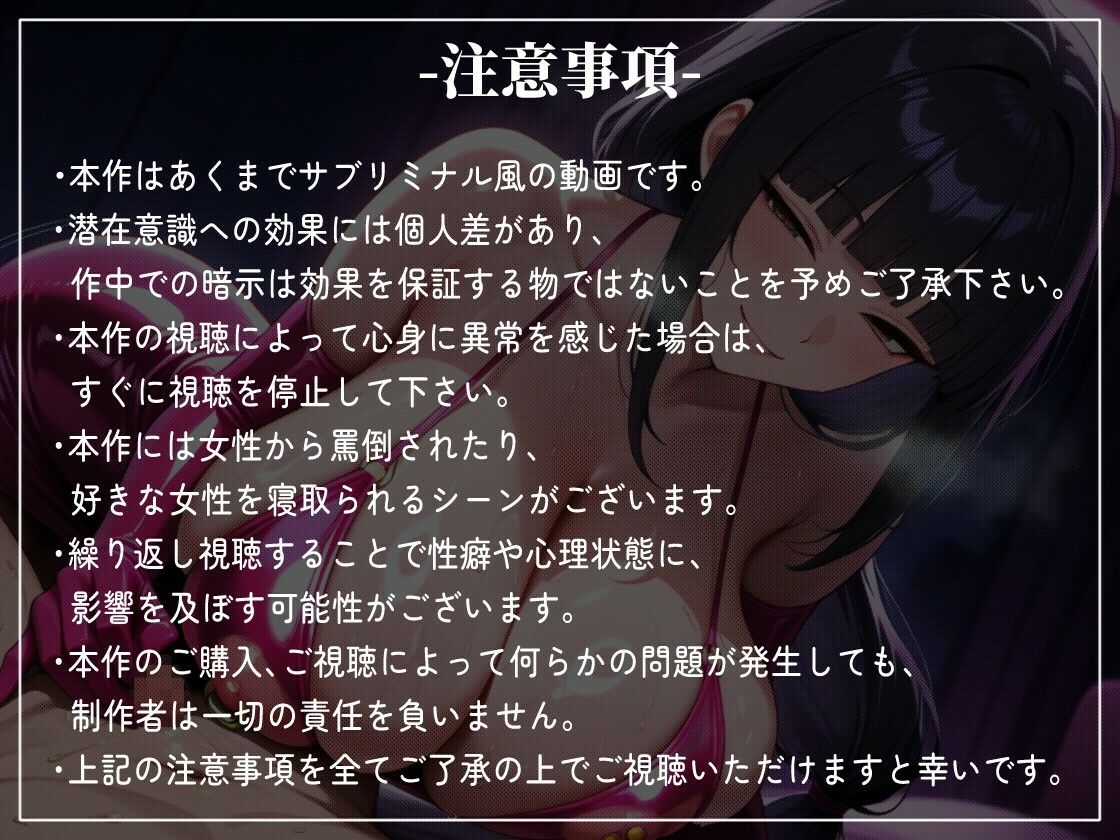 【寝取られサブリミナル風動画】NTRでしか気持ちいいオナニーができない寝取られマゾに調教されるための動画の画像7