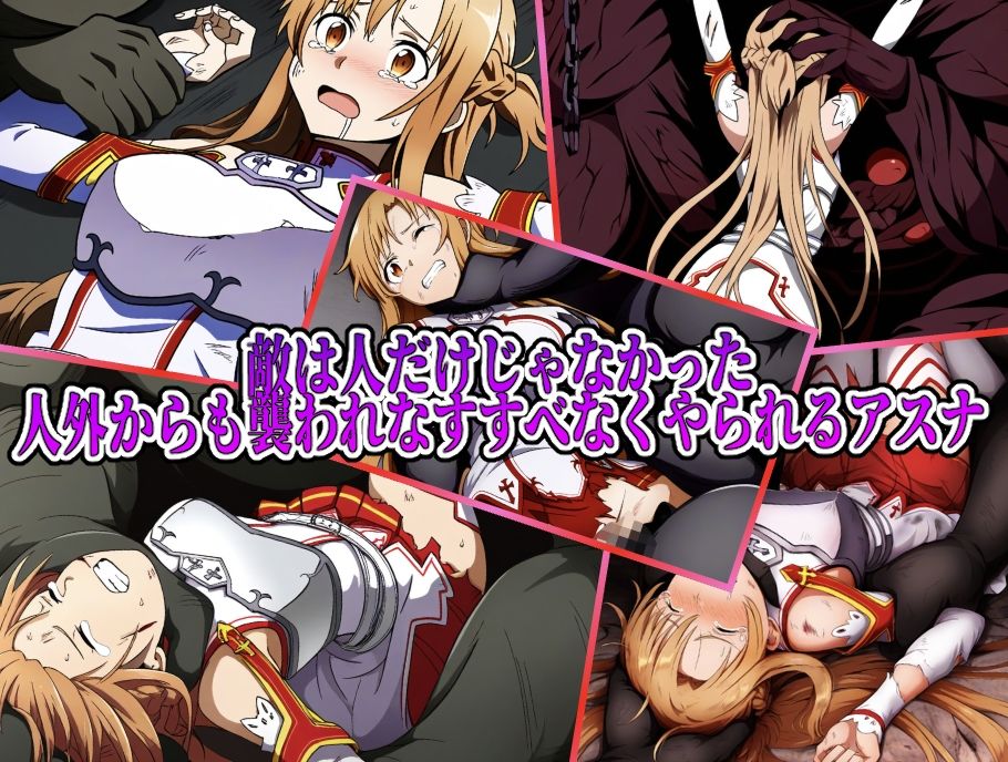 アスナ敗北陵●総集編の画像8