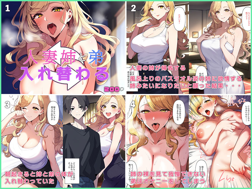 【人妻・母親】憑依・入れ替わり総集編7のサンプル画像 6